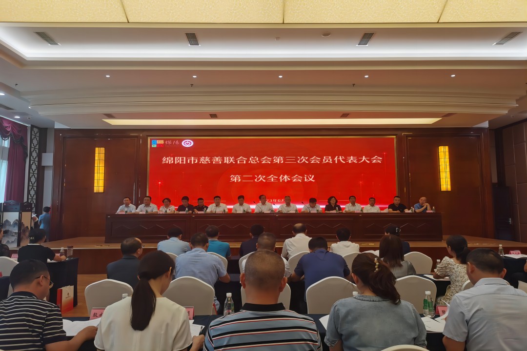 践行社会责任，，，，，，，彰显企业继续 ——绵阳市慈善联合总会第三次会员代表大会召开