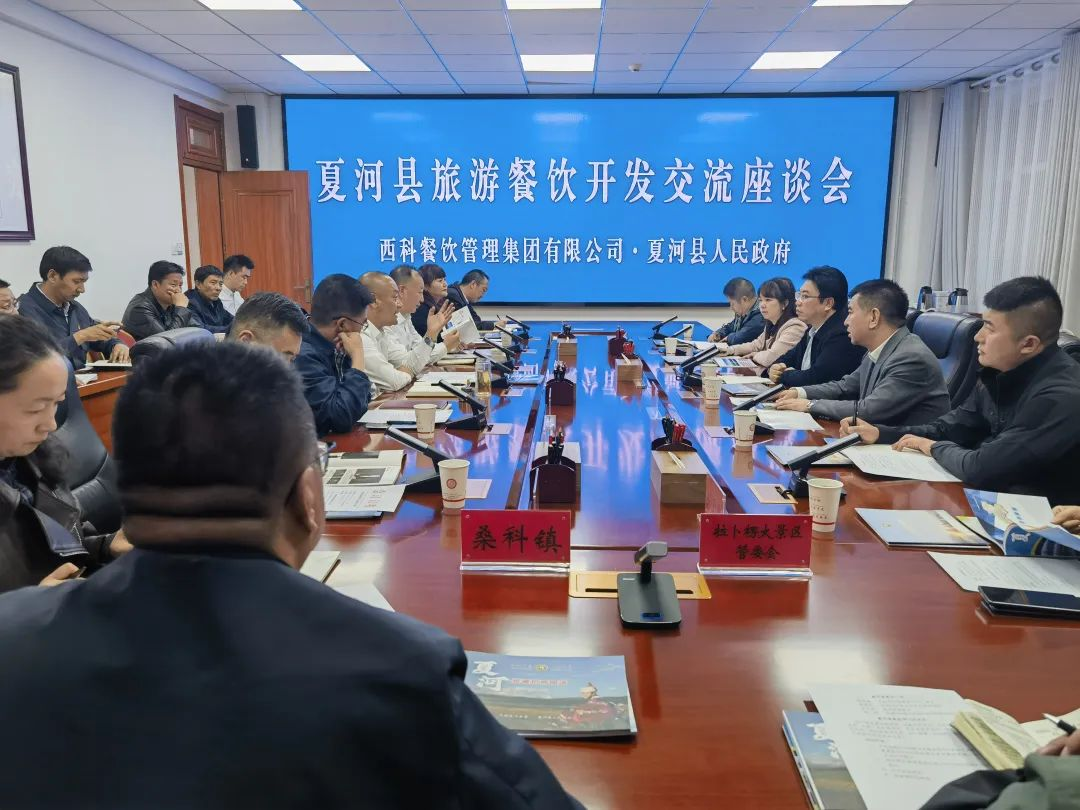 PG电子官方网站餐饮集团赴夏河县考察